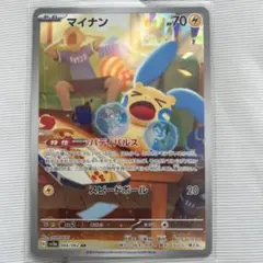 マイナン AR スカーレット&バイオレット 強化拡張パック レイジングサーフ …