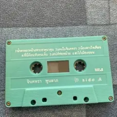 タイ　90年代？　ミュージック アルバム カセットテープ　詳細不明