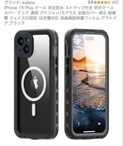 iPhone 15 Plus 完全防水ケース ブラック　全面カバー　頑丈　耐衝撃