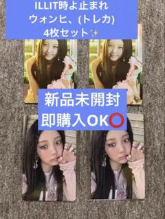 2025年最新】ILLIT ウォンヒ トレカの人気アイテム - メルカリ