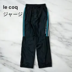 le coq sportif 黒ジャージパンツ サイドストライプ
