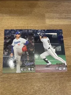 2025年プロ野球チップスカード 2枚セット