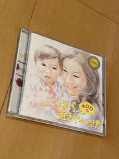 キロロのほーら、泣き止んだ！