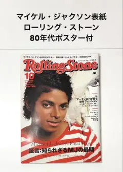 廃版 マイケルジャクソン シルベスタースタローン ポスター ボディビル