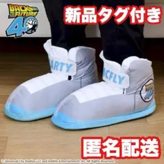 バックトゥザフューチャー　プラチナム ザッカ ルームシューズ