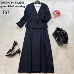 ビームス グリーンレーベル ツイードセットアップ 3点 フォーマル セレモニー