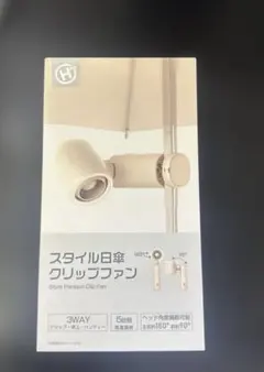 ラスト3個　未開封　スタイル日傘クリップファンのサムネイル