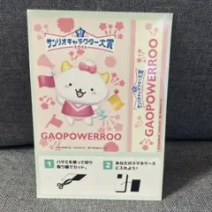 スマホカード がおぱわるぅ