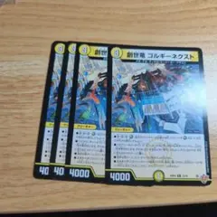 創世竜 ゴルギーネクスト プロモ 1枚 - メルカリ