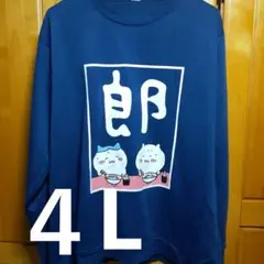 ちいかわ　モグモグプリント　ロングTシャツ　長袖　ラーメン郎　しまむら