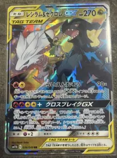 ポケモン ドリームリーグ レシラム＆ゼクロムGX SM11b 036/049RR