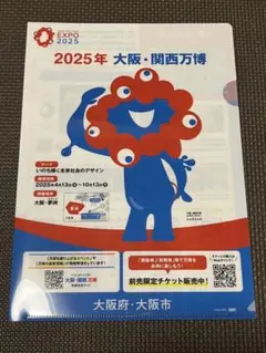 大阪•関西万博　ミャクミャクファイル