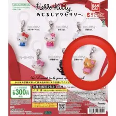 ハローキティ 目印アクセサリー　日焼けキティ②