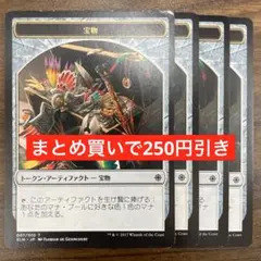 【まとめ買いで250円引き】(007)《宝物トークン》[XLN] 茶 4枚セット