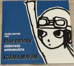 小島麻由美 My name is Blue CD - メルカリ