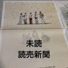 嵐　読売新聞