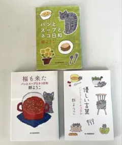 パンとスープとネコ日和 群ようこ3冊セット