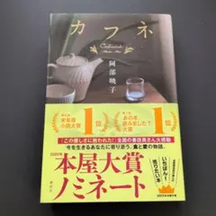 カフネ