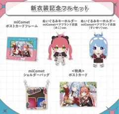 2026年最新】みこめっと ぬいぐるみの人気アイテム - メルカリ