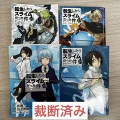 【裁断済】小説 転生したらスライムだった件 全巻 転生したらスライムだった件 21 (GCノベルズ) | 伏瀬, みっつば