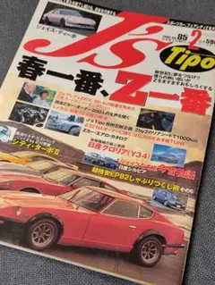 J's Tipo 2000年2月号 No.85