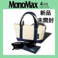 monomax 4月号 LLBean 調光サングラス 付録のサムネイル