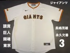 読売ジャイアンツ 応援グッズ