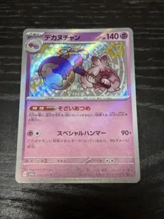 デカヌチャンS*273/190