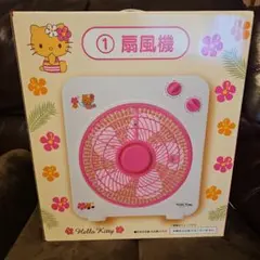 Hello Kitty 扇風機 ホワイト・ピンク　サンリオくじ一番賞