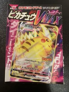 2025年最新】ピカチュウvmax コロコロの人気アイテム - メルカリ