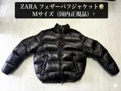 ZARA フェザーパフジャケット Mサイズ 黒