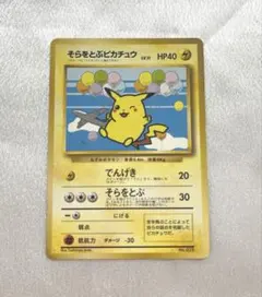 2026年最新】ポケモンカード そらをとぶピカチュウ 非光沢 anaの人気