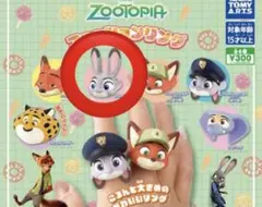 ズートピア　ジュディ　ファッションリング　なかよしペアスイング　カプセルトイ