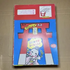 2026年最新】ビックリマン空箱の人気アイテム - メルカリ
