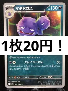 プラズマ団】ポケモンカード マタドガス 031/070 BW7 プラズマゲイル
