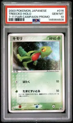 キモリ P セブンイレブン「ポケモンフェア」オリジナルカード キラ 016/A… キモリ P セブンイレブン「ポケモンフェア」オリジナルカード キラ 016