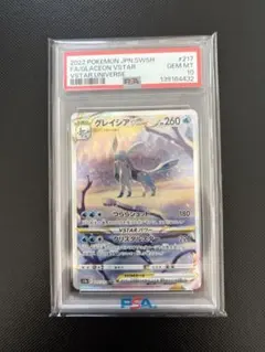 2026年最新】グレイシアvstar sar psa10の人気アイテム - メルカリ