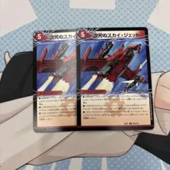 次元のスカイジェット