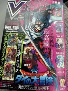 Vジャンプ 2026年5月号 付録有り 【※応募者全員サービスのみなし】