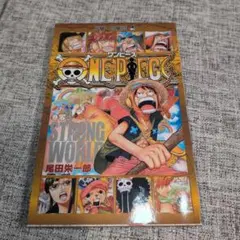 非売品 ONE PIECE STRONG WORLD 尾田栄一郎 零