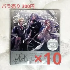 ヒプノシスマイク ヒプマイ CD 麻天狼 シンジュク シリアルコード付 ファンミ