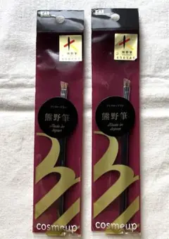 【新品】熊野筆 アイブローブラシ 2本HC-3754のサムネイル