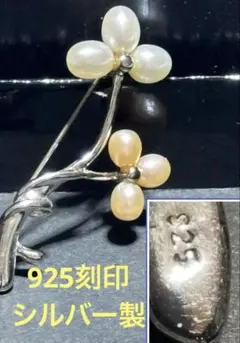 ヴィンテージ925刻印シルバー製花型ブローチ 淡水パール？付き 年代物ビンテージ
