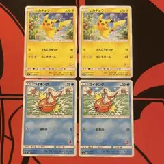 【ポケモンカード】ピカチュウ2枚 コイキング2枚 ファミリーポケモン