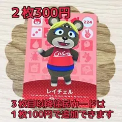 レイチェル　どうぶつの森amiiboカードセット