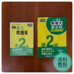 漢検 準2級 過去問題集 実物大過去問 漢検過去問題集