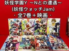 【アニメ・DVD】妖怪学園Y ・全7巻+映画 ・猫はHEROになれるか