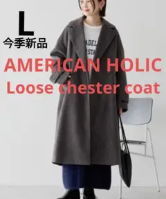 【今季新品】アメリカンホリック ルーズチェスターコート チャコールグレー L
