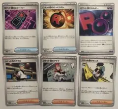 ポケカ　ロケット団トレーナーズ　まとめセット