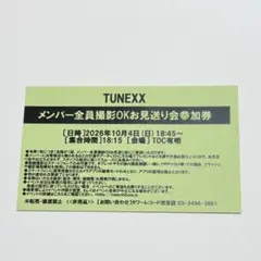 TUNEXX 10/2(金)タワレコ メンバー全員撮影OKお見送り会参加券 - メルカリ